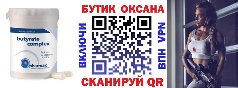 Бутират бутик  закладка  Ахтубинск 